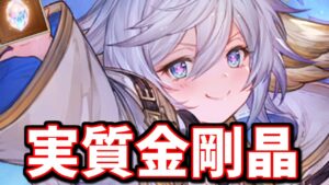 『40％で実質金剛晶』は熱すぎるだろおおおぉおお！絶対に負けられない戦いに挑んだ結果【六竜石スタレ】【グラブル】