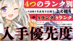 【ミーレス武器】使用頻度で4つに分けて見る、各ランク別入手優先度【グラブル】【紲星あかりVOICEROID実況】