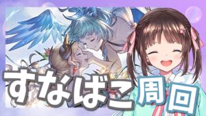 【グラブル】# 523 エンドレス砂箱！！アーカルムの転世外伝🏠【夢咲ゆん】