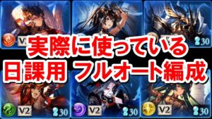 日課で実際に使っている速度重視のエニアドHLフルオートまとめ 【グラブル】