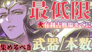 【中堅対応】火有利古戦場までに用意すべき最低限の武器/本数を解説しました【グラブル】【紲星あかりVOICEROID実況】