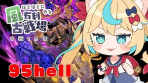 どうも　フルオ詐欺VTuberです【2022風有利古戦場　本戦1日目夜活】【グランブルーファンタジー】【VTuber #獅堂リオ】