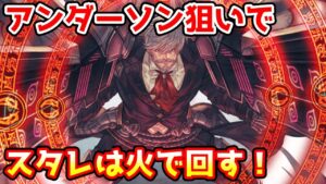 【グラブル】アンダーソン狙いで属性別スタレは火属性で回す！【ガチャ動画】