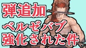 バレット追加で『ソルジャーベルゼバブ』がガチらしい【グラブル】