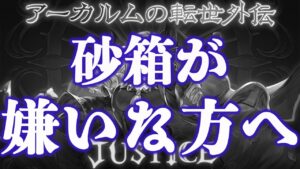 【ラジオ】【視聴注意】砂箱周回が苦痛な方へ【グラブル】