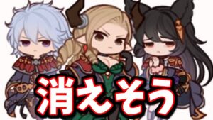 意外な素材がストッパーになり得る話と消えそうなアプデの話【グラブル】