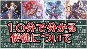 【グラブル】使徒について