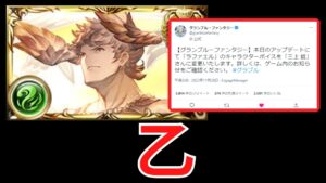 【グラブル】ラファエル声優変更にかこつけてストイベ掘る