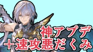 待望の神アプデが来たぞおおお！！　→　『これ〇〇じゃね？』すぐ悪い事から考える男ｗｗｗ【グラブル】