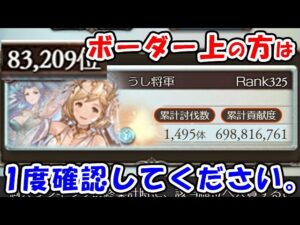 【風古戦場】ボーダー上の方は一度確認してください。（古戦場）（グラブル）「グランブルーファンタジー」