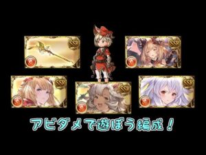 ヘカテー石＋武芸百般＋水着ティナ杖＋アテナ＋クリスマスネモネ＋水着メドゥーサのアビダメ編成にしてみたら面白そうじゃない？ちょっくら試してみるべ！【グラブル/結月ゆかり】