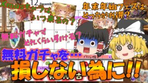 【ゆっくり実況】年末年始のガチャ攻略【グラブル】
