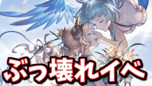 後悔する前に知っておきたい『アーカルムの転世外伝』のやるべきこと＆過去最高に美味しいイベントな件について【グラブル】