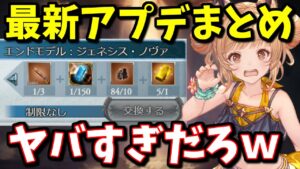 良アプデととんでもアプデが同時に来て頭おかしくなるぞｗｗｗ【グラブル】