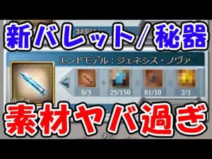 【グラブル】新バレット / 秘器 素材ヤバ過ぎ！（ソルジャー バレット）（トーメンター 秘器）「グランブルーファンタジー」