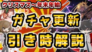 【グラブル】ガチャピンを踏まえてクリスマス～年末年始のガチャ更新のおさらいと引き時を解説