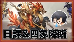 【グラブル】雑談歓迎♪ まったり日課&四象降臨👓第1767回目【🔴LIVE配信】