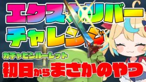 光エクスカリバーくれよおおおおお！！！！！！！【毎日最大200連無料ガチャ1日目】【グランブルーファンタジー】
