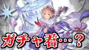 本日も無料ガチャを引く前の注意点があるので気を付けましょうと言いながら無料ガチャを引いた結果 毎日最高200連無料ガチャ4日目【グラブル】