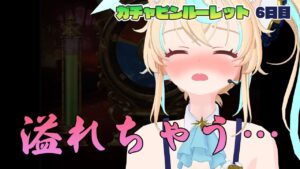 あふれちゃうぅ～～～♥❤❤（ゲージが）【毎日最大200連無料ガチャ6日目】【グランブルーファンタジー】