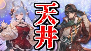 手持ちの宝晶石24000個で出る気がしたのでクリスマス限定『シャトラ』『カイン』狙いでガチャを引いた結果【グラブル】【グランデフェス天井】