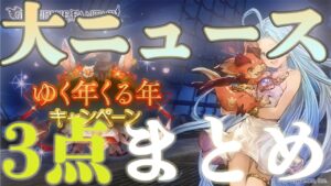 【新情報】本日発表の大ニュースを3点まとめました【グラブル】
