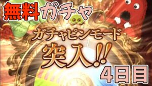 【グランブルーファンタジー】おや…？ルーレットの様子が…？【4日目】