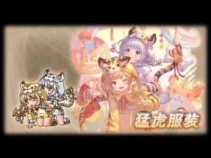 【グラブル】『シンダラ』猛虎服装スキンのてぇてぇ破壊力♥かわいいの暴力♥これがサイゲの本気♥奥義演出＆ヴォイス♥【グランブルーファンタジー/GBF】