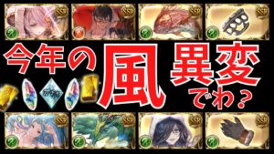 【グラブル】去年イキってた風マン（俺）「あれ？『　今年　』なんか壊れた？」【LinksMate】