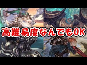 大みそかだよグラブルえもん！高難易度なんでもOK！（グラブル）（ライブ配信）「グランブルーファンタジー」