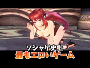 ソシャゲ史上最高にエロいRPG3選