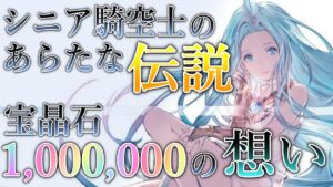 【グラブル】おばぁちゃん(シニアゲーマー)の蒼空伝説！ #Shorts「宝晶石100万の想い」 2022/12/04【属性に捉われない】
