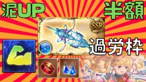【グラブル】いくぜ泥UPワムデュス！（たぶん）