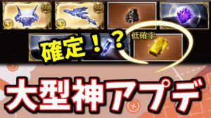 確定ヒヒor玉髄ドロップ！？確認必須項目あり！大型アプデをまとめて堪能してみた結果【グラブル】
