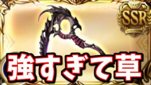 ルミナスシリーズ『エレシュキガル(闇斧)』お試し！強すぎて大草原不可避【グラブル】