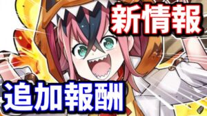 追加報酬きたぁああああ！！あと生放送で発表されなかった新情報も話します【グラブル】