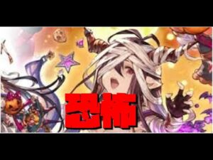 【グラブル】デバフの鬼と化した恐怖のダヌア！！