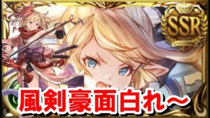 奥義とアビダメをガンガン打てるリミシャルロッテの性能を見ていく！ 【ゆっくり解説/グラブル】