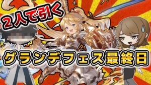 【グラブル】確率で言えば間違いなく神引き【ガチャ】