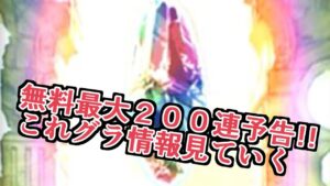 ついに『ヤツ』が来るぞ！備えろ！　これグラ１２月号見ていく【グラブル】