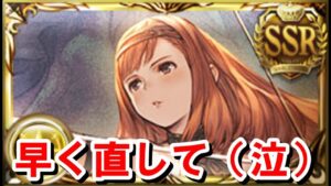 意外と知らない人が多いつよばはで発生しがちな致命的な不具合について 【ゆっくり解説/グラブル】