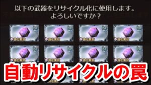 自動リサイクルだと損する！？なぜかあまり知られていないスキルシャードとスキルジュエルの効率の良い使い道について 【ゆっくり解説/グラブル】