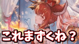 どうでもよさそうに見えたけど、色々考える内にどうでもよくない事に気付いた【グラブル】