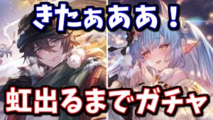 遂にきたぁあぁああ！！新クリスマスキャラ『シャトラ』『カイン』性能チェック＆虹が出るまでガチャ！【グラブル】【グランデフェス】