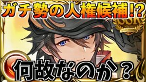 【グラブル】クリスマスカインが火古戦場人権になる可能性について、元火古戦場の英雄が解説！