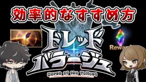 【グラブル】ドレバラの効率周回場所、おすすめの進め方をかんたん解説
