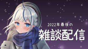 【グラブル周回雑談】今年を振り返りながら！周回します【vtuber/#青井水/女性実況/グランブルーファンタジー】