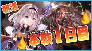 【グラブル】朝活！本選1日目！【櫻庭おと】