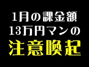 【グラブル】1月のガチャ課金額13万円マンからの注意喚起（ガチャ）（天井）（グラフェス）（レジェフェス）「グランブルーファンタジー」