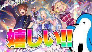 【グラブル】グラブルフェスお疲れ様！&1月下旬〜周年までのイベント・アプデ実装予定順最新まとめ＋新キャラ・新召喚石の実装時期について【2023年1月】